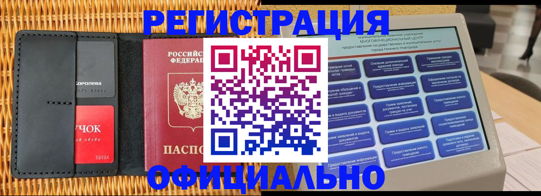временная регистрация купить в Ивдели